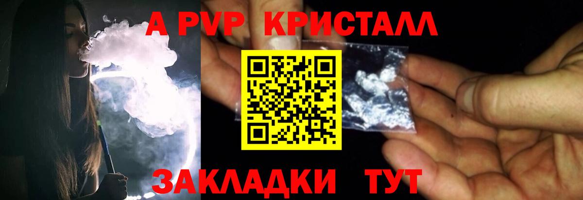 Альфа ПВП кристаллы Лобня