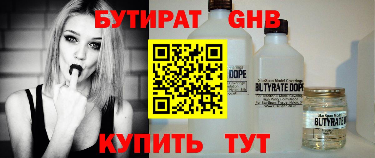 Лобня  БУТИРАТ жидкий экстази  Бутират  Вход с VPN 