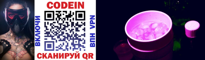 Кодеиновый сироп Lean напиток Lean (лин)  mega как зайти  Лобня 