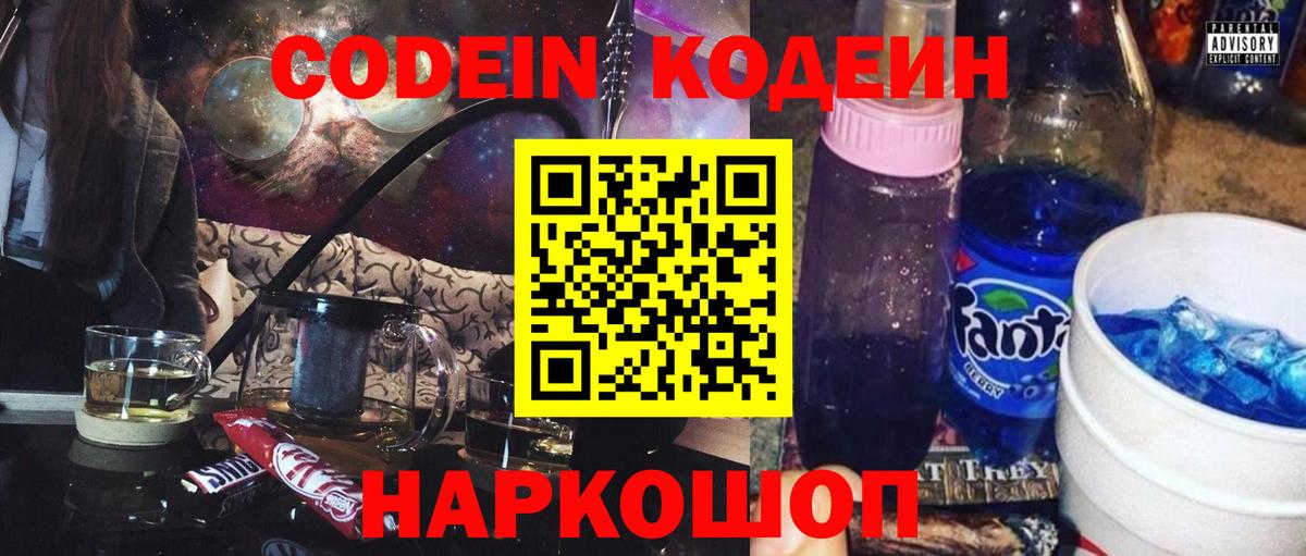 Лобня  Codein напиток Lean (лин)  Вход с VPN  Кодеин напиток Lean (лин) 