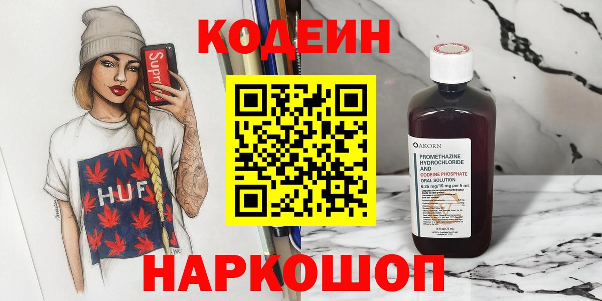 Кодеиновый сироп Lean напиток Lean (лин) Лобня