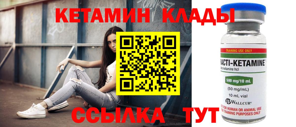 Кетамин VHQ  Вход с VPN  Лобня  КЕТАМИН VHQ 