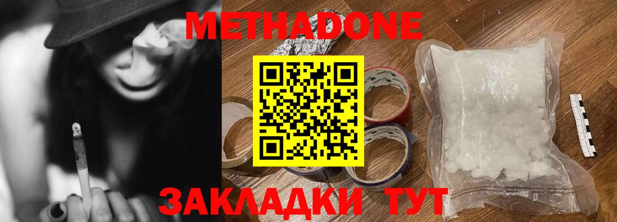 Лобня  МЕТАДОН кристалл  Вход с VPN  Метадон мёд 
